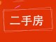 静园生活小区